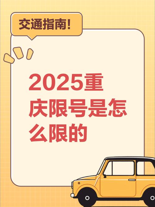 重庆限行,重庆限行处罚-第2张图片 重庆限行,重庆限行处罚-第2张图片