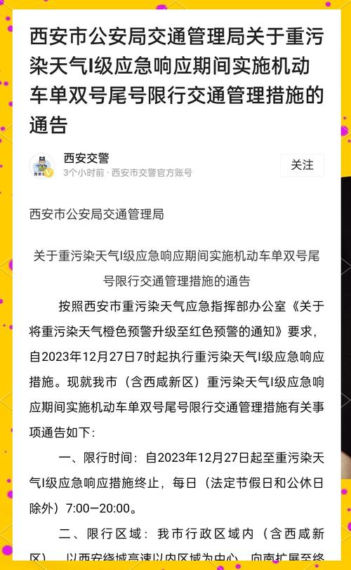 西安星期五限号/西安市星期五限号-第5张图片 西安星期五限号/西安市星期五限号-第5张图片