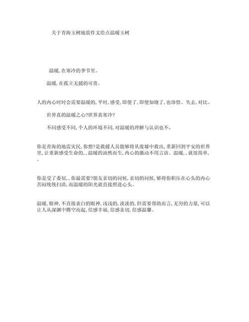 关于“甘肃玉树地震”你不知道的事-第7张图片 关于“甘肃玉树地震”你不知道的事-第7张图片