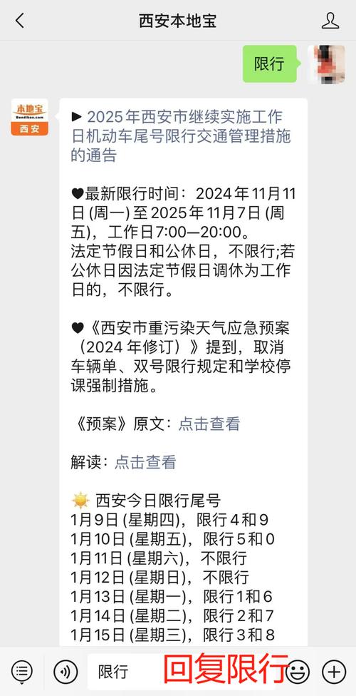 西安现在限号吗-西安现在开始限号了吗-第7张图片 西安现在限号吗-西安现在开始限号了吗-第7张图片