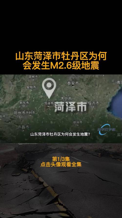 菏泽大地震-菏泽大地震是哪一年-第7张图片 菏泽大地震-菏泽大地震是哪一年-第7张图片