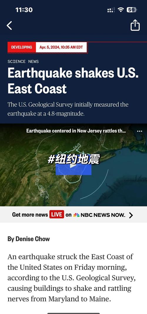 【美国东海岸地震/美国海岸发生地震】-第6张图片 【美国东海岸地震/美国海岸发生地震】-第6张图片