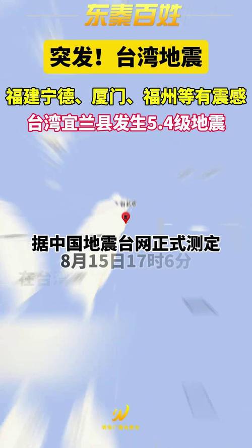 台湾地震了/台湾地震了吗刚刚 最新消息新闻报道视频-第7张图片 台湾地震了/台湾地震了吗刚刚 最新消息新闻报道视频-第7张图片