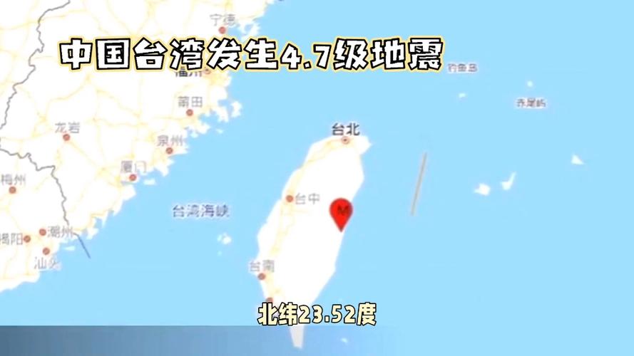 台湾地震了/台湾地震了吗刚刚 最新消息新闻报道视频-第8张图片 台湾地震了/台湾地震了吗刚刚 最新消息新闻报道视频-第8张图片