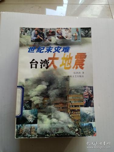 台湾地震了/台湾地震了吗刚刚 最新消息新闻报道视频-第10张图片 台湾地震了/台湾地震了吗刚刚 最新消息新闻报道视频-第10张图片