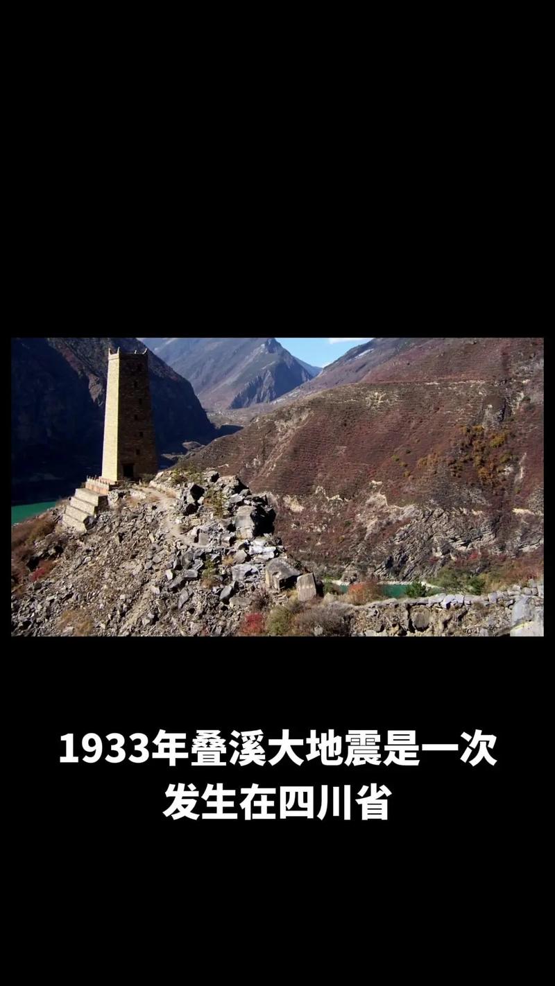 四川叠溪地震/叠溪地震幸存者-第2张图片 四川叠溪地震/叠溪地震幸存者-第2张图片