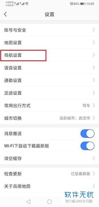 货车限行导航,货车限行导航可以避开吗-第3张图片 货车限行导航,货车限行导航可以避开吗-第3张图片