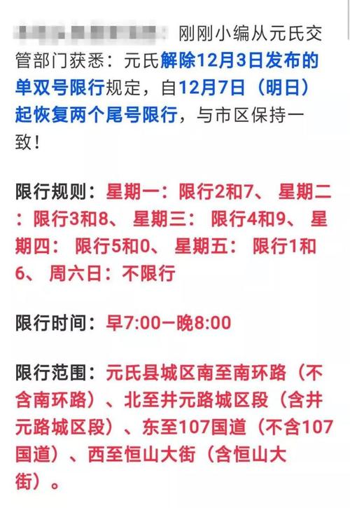 元氏限号查询-元氏限号时间查询-第5张图片 元氏限号查询-元氏限号时间查询-第5张图片