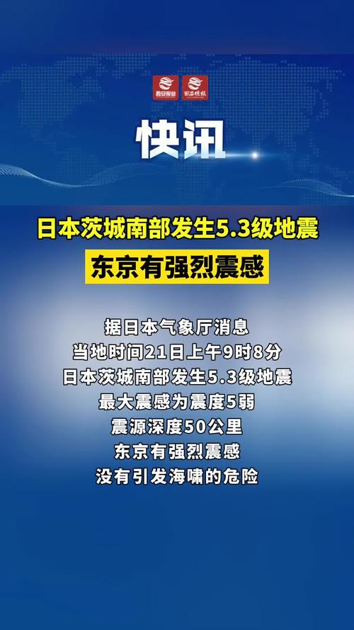 东京会地震吗,东京会有地震和海啸吗-第8张图片 东京会地震吗,东京会有地震和海啸吗-第8张图片