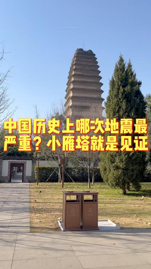西安历史大地震,西安有史以来最大的地震-第3张图片 西安历史大地震,西安有史以来最大的地震-第3张图片