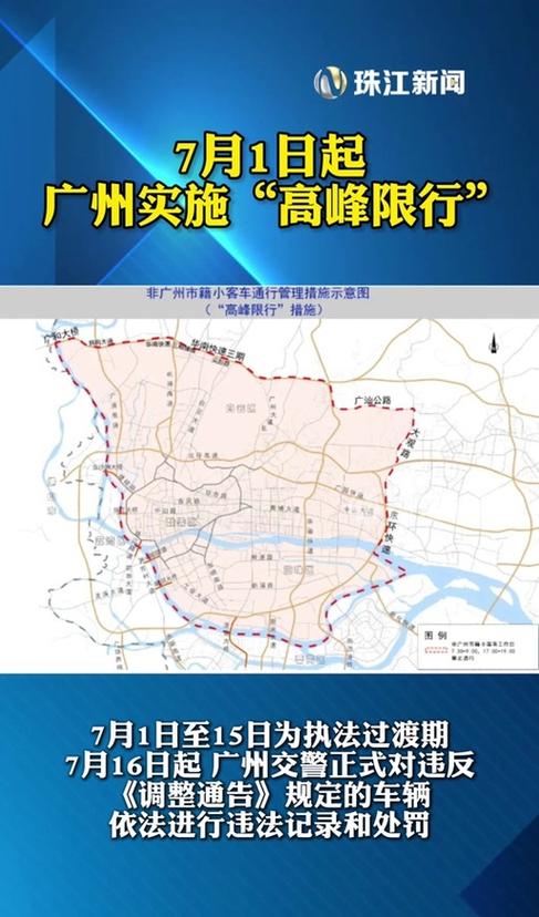 关于“广州如何限行外地车”你不知道的事-第7张图片 关于“广州如何限行外地车”你不知道的事-第7张图片