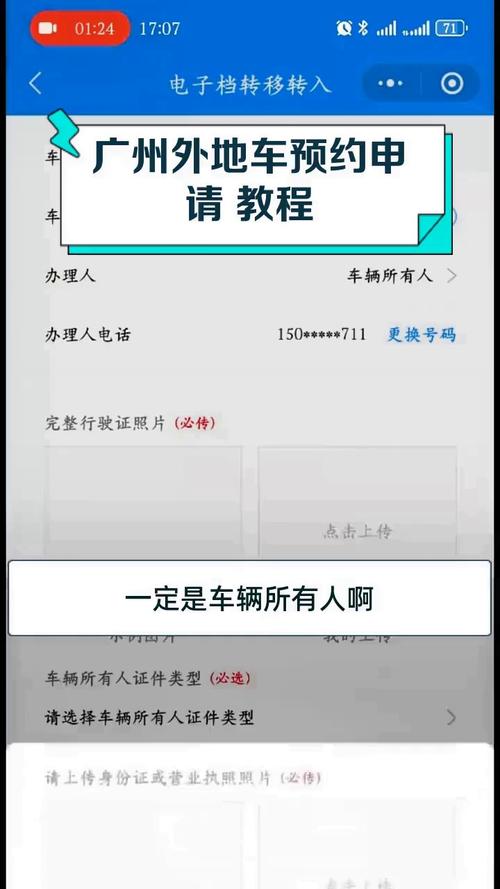 【广州限行申请/广州限行申请预约登记】-第8张图片 【广州限行申请/广州限行申请预约登记】-第8张图片