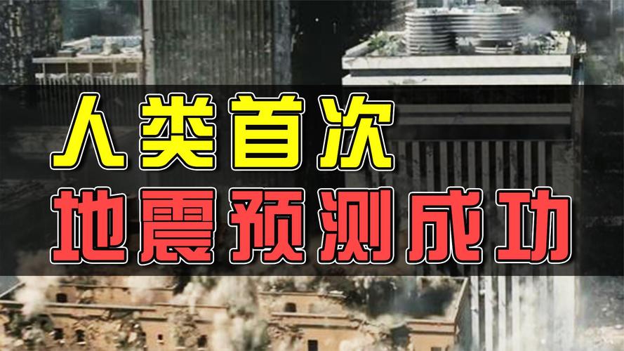 【辽宁大地震/辽宁大地震是哪一年】-第2张图片 【辽宁大地震/辽宁大地震是哪一年】-第2张图片