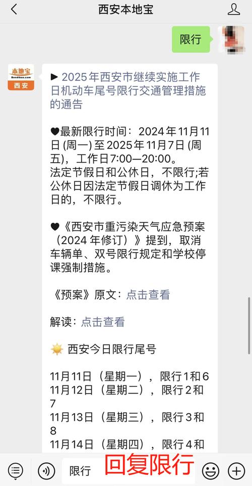 【西安车牌号限行查询/西安车牌号限行查询时间】-第8张图片