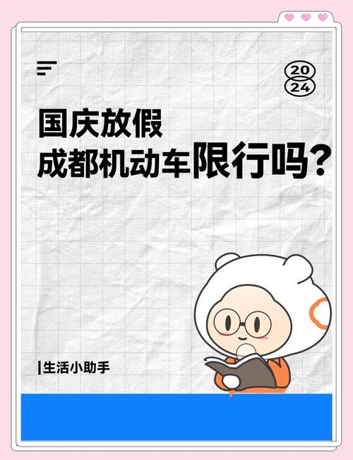 关于“国庆成都限行”你不知道的事-第2张图片 关于“国庆成都限行”你不知道的事-第2张图片