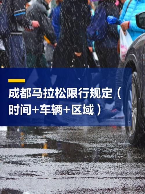 成都马拉松限行/成都马拉松限行包含二环高架限行吗-第3张图片 成都马拉松限行/成都马拉松限行包含二环高架限行吗-第3张图片