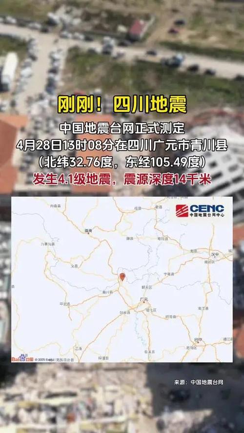 关于“昨天四川地震最新消息”你不知道的事-第10张图片 关于“昨天四川地震最新消息”你不知道的事-第10张图片