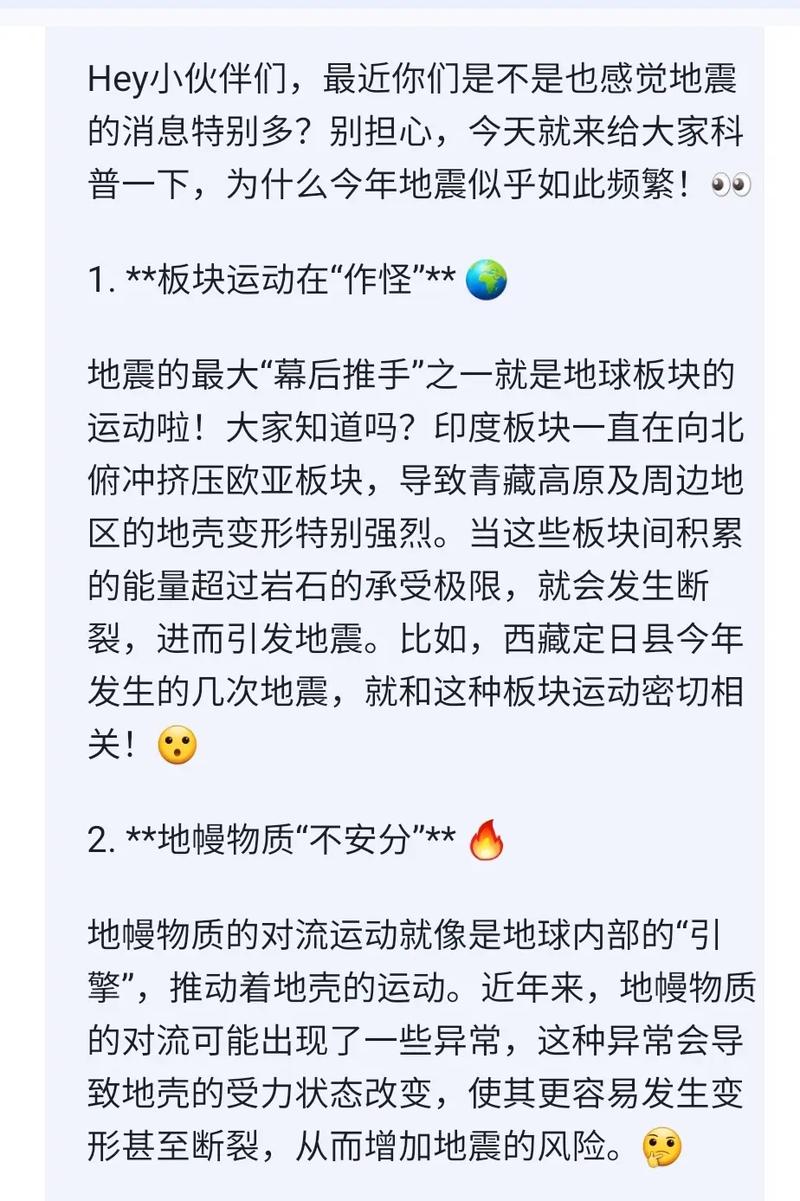 地震越来越频繁/地震越来越频繁预示着什么-第7张图片
