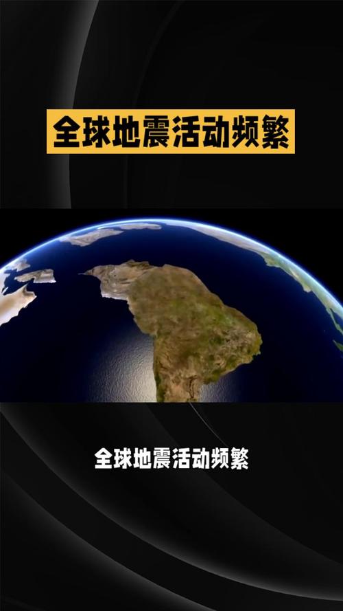 地震越来越频繁/地震越来越频繁预示着什么-第8张图片