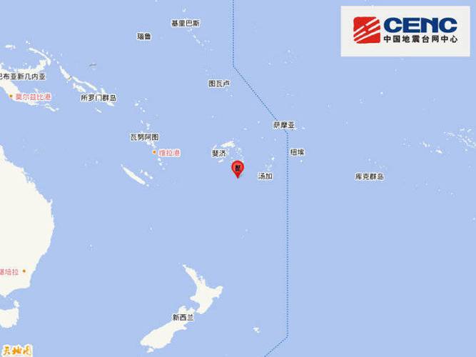 斐济地震多吗-斐济地震多吗知乎-第3张图片 斐济地震多吗-斐济地震多吗知乎-第3张图片
