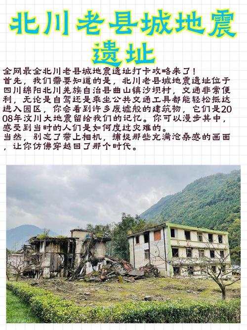 绵阳到北川地震遗址/绵阳到北川地震遗址路况如何-第1张图片 绵阳到北川地震遗址/绵阳到北川地震遗址路况如何-第1张图片