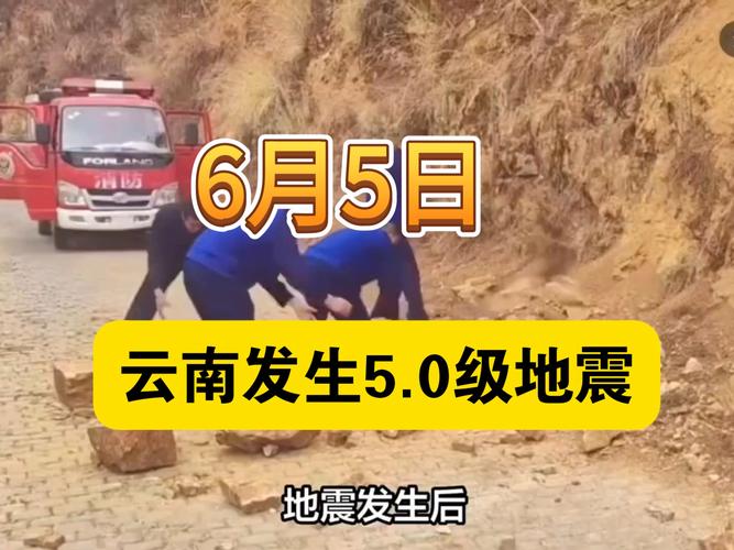 【云南地震了吗/今天云南地震了吗】-第2张图片