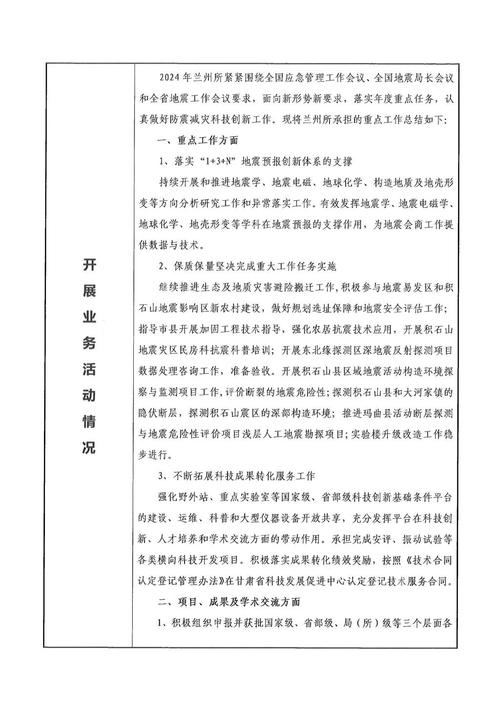 关于“兰州市地震局”你不知道的事-第2张图片 关于“兰州市地震局”你不知道的事-第2张图片