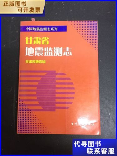 关于“兰州市地震局”你不知道的事-第7张图片 关于“兰州市地震局”你不知道的事-第7张图片