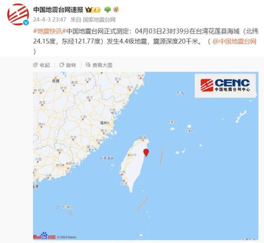 台湾那里地震/台湾地区发生地震-第5张图片 台湾那里地震/台湾地区发生地震-第5张图片