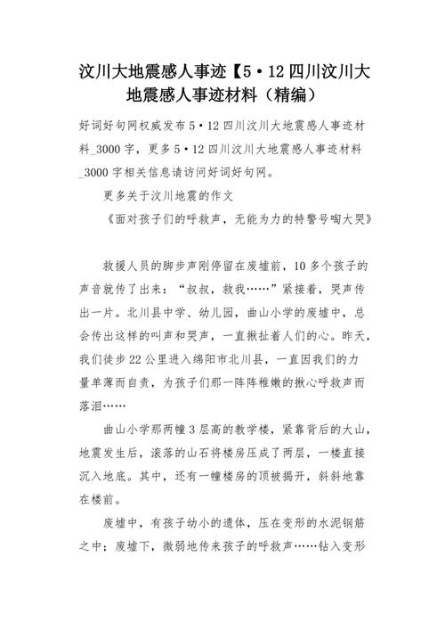 5月12地震,5月12地震死了多少人-第7张图片 5月12地震,5月12地震死了多少人-第7张图片