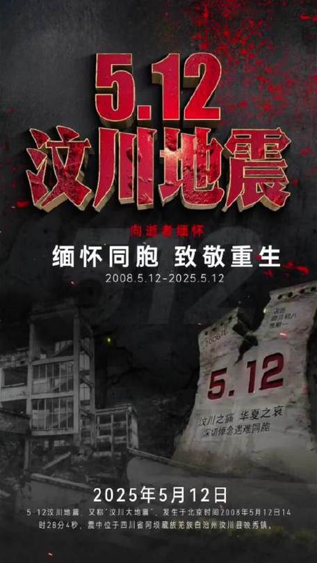5月12地震,5月12地震死了多少人-第6张图片 5月12地震,5月12地震死了多少人-第6张图片