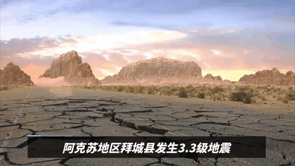 【阿克苏地震最新消息/阿克苏地震最新消息1月11日】-第4张图片 【阿克苏地震最新消息/阿克苏地震最新消息1月11日】-第4张图片