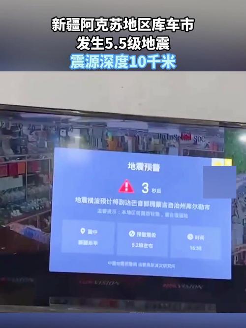 【阿克苏地震最新消息/阿克苏地震最新消息1月11日】-第5张图片 【阿克苏地震最新消息/阿克苏地震最新消息1月11日】-第5张图片