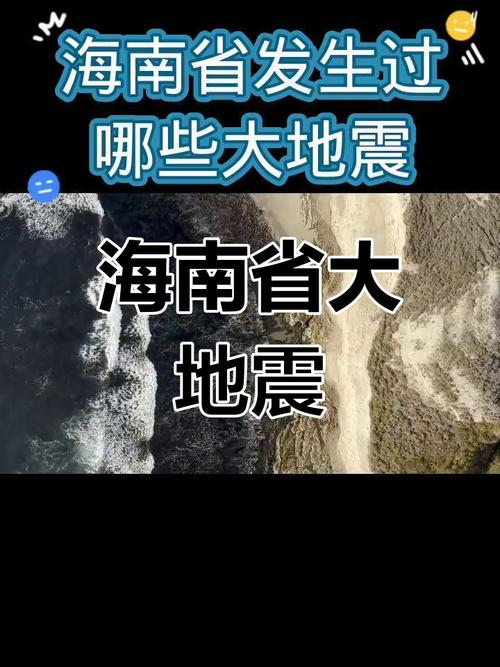 海南地震了吗,海南地震最新消息2021-第2张图片 海南地震了吗,海南地震最新消息2021-第2张图片