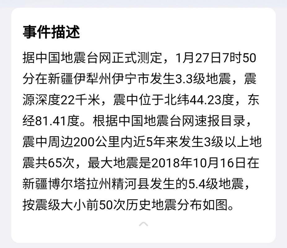 尼勒克县地震,尼勒克县地震最新消息-第8张图片 尼勒克县地震,尼勒克县地震最新消息-第8张图片