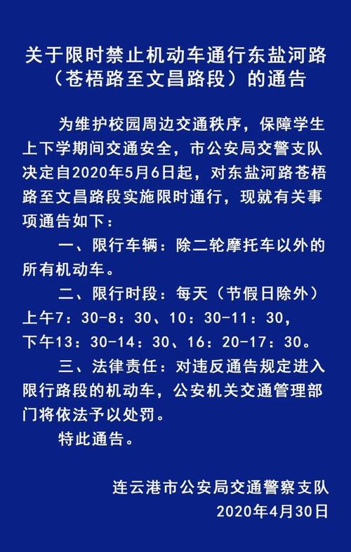 连云港限号吗，连云港限号吗外地车-第6张图片