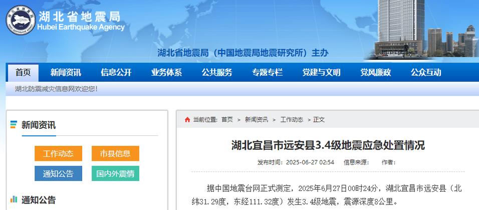 武汉地震局/武汉 地震局-第4张图片 武汉地震局/武汉 地震局-第4张图片