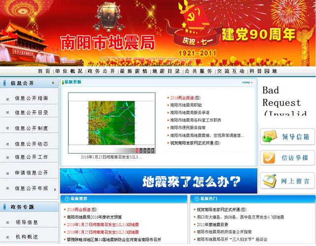 地震局什么级别/地震局权力大么-第3张图片 地震局什么级别/地震局权力大么-第3张图片