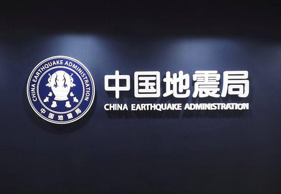 地震局什么级别/地震局权力大么-第4张图片 地震局什么级别/地震局权力大么-第4张图片