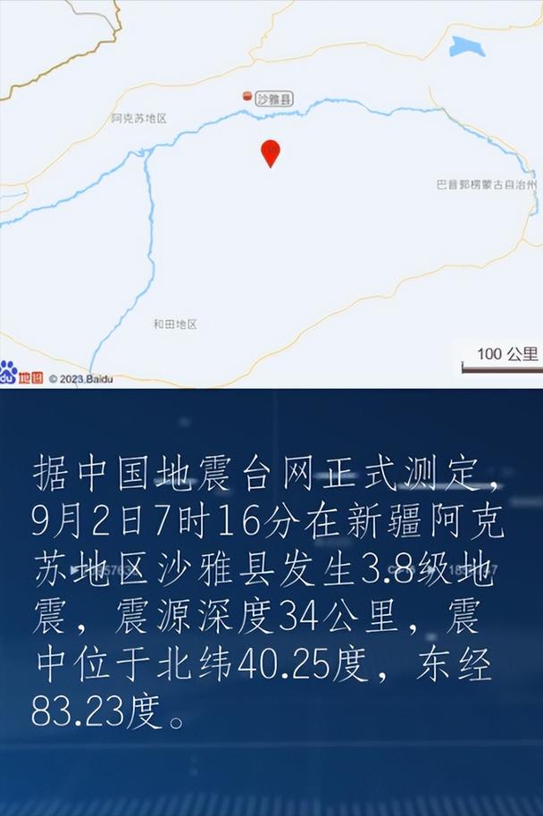 新疆最近地震-新疆地震了?-第4张图片 新疆最近地震-新疆地震了?-第4张图片