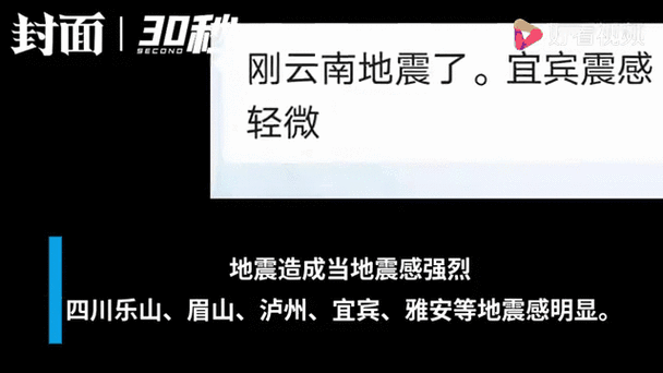 昭通地震了,云南昭通地震了吗?-第3张图片 昭通地震了,云南昭通地震了吗?-第3张图片