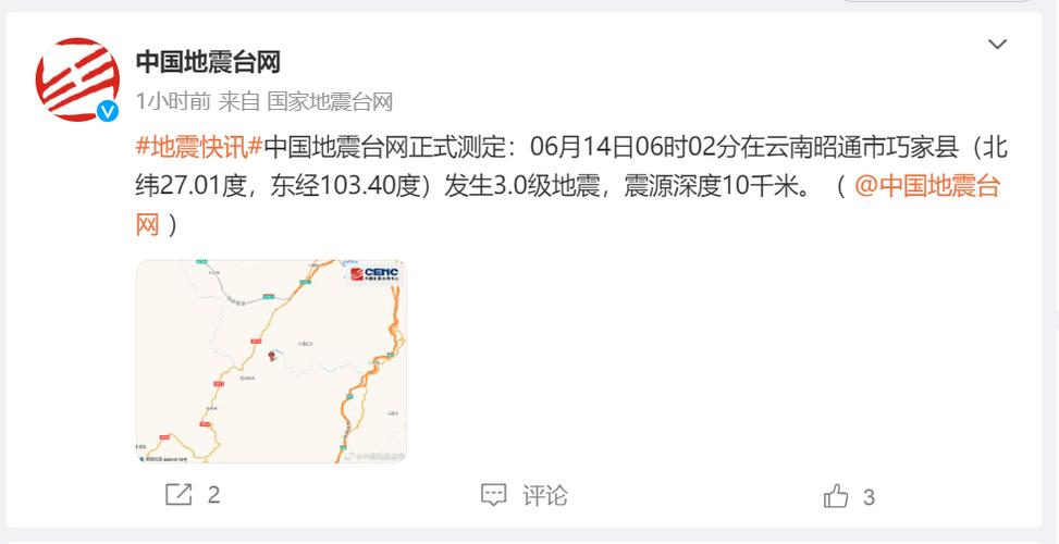 昭通地震了,云南昭通地震了吗?-第8张图片 昭通地震了,云南昭通地震了吗?-第8张图片