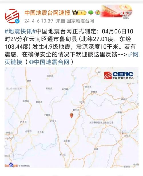 昭通地震了,云南昭通地震了吗?-第9张图片 昭通地震了,云南昭通地震了吗?-第9张图片
