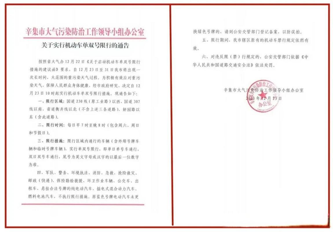 【辛集限号查询今天/辛集限号查询明天】-第6张图片 【辛集限号查询今天/辛集限号查询明天】-第6张图片