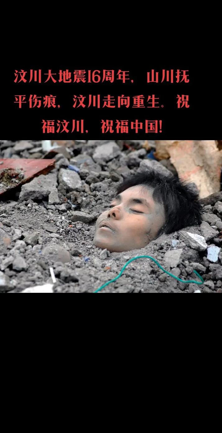 汶川大地震死/汶川大地震死了好多人?-第1张图片 汶川大地震死/汶川大地震死了好多人?-第1张图片