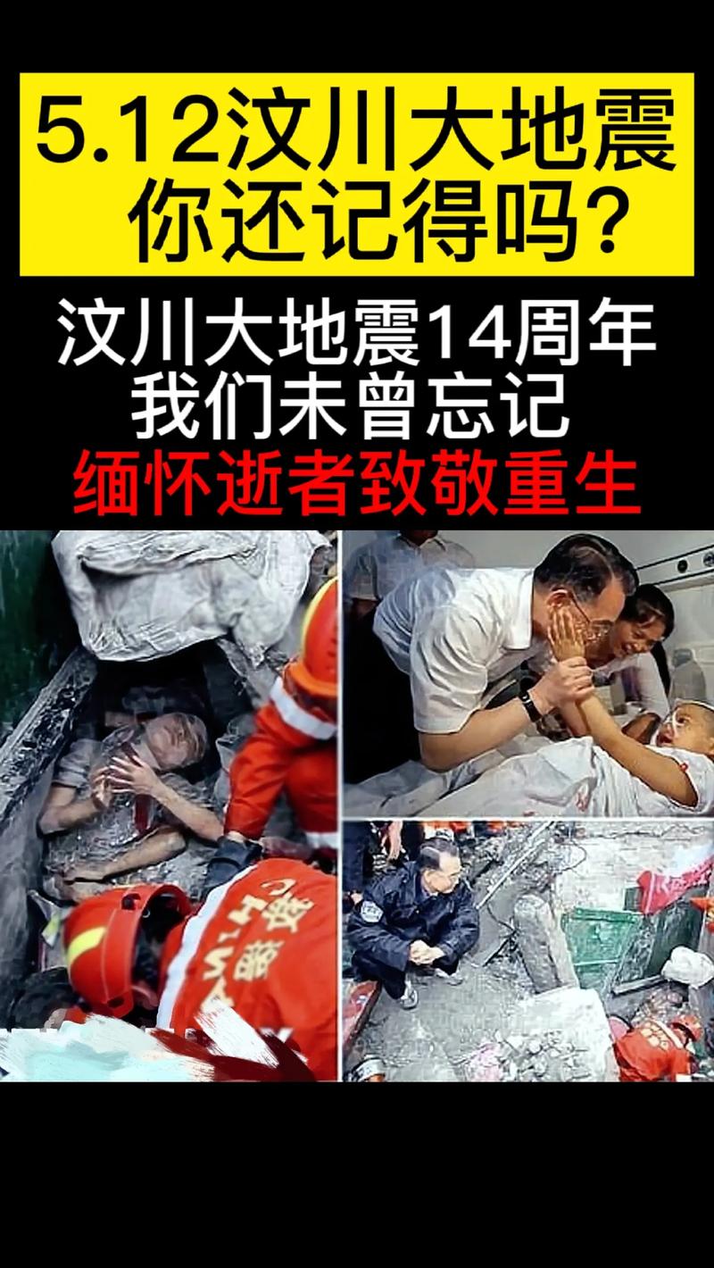 汶川大地震死/汶川大地震死了好多人?-第8张图片 汶川大地震死/汶川大地震死了好多人?-第8张图片