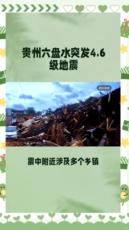 贵州有没有地震-贵州有没有地震现象-第4张图片 贵州有没有地震-贵州有没有地震现象-第4张图片