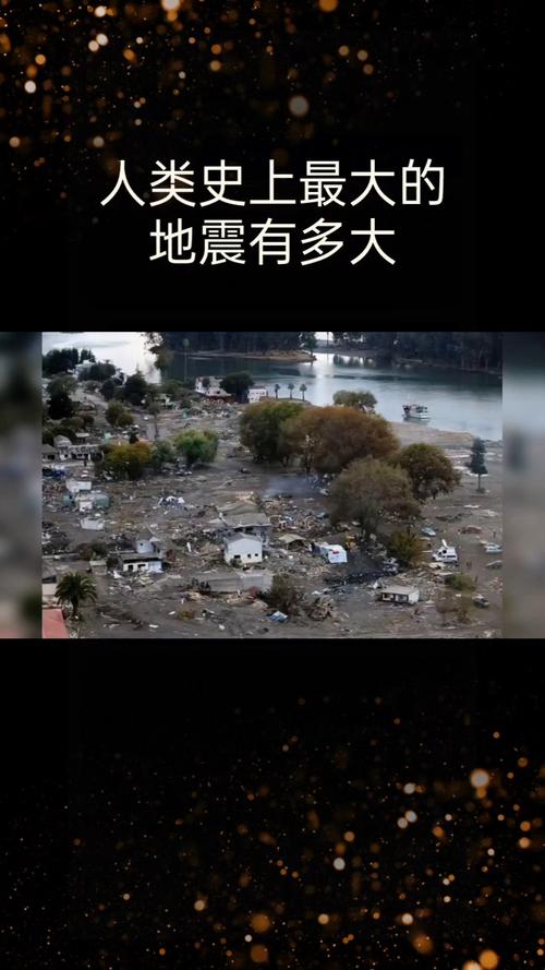 近来最大的地震-近来最大的地震是几级-第5张图片 近来最大的地震-近来最大的地震是几级-第5张图片