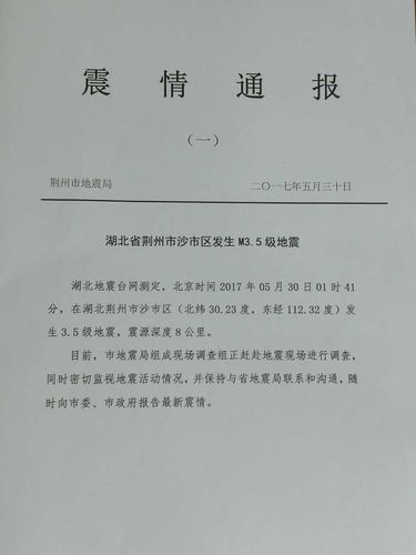 【刚才哪里发生地震了/刚才哪里发生地震了今天23点47】-第5张图片 【刚才哪里发生地震了/刚才哪里发生地震了今天23点47】-第5张图片
