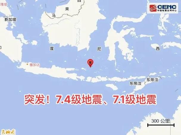 印尼地震预警-印尼地震预警最新消息-第1张图片 印尼地震预警-印尼地震预警最新消息-第1张图片